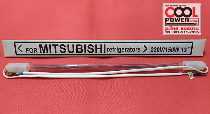 ฮีตเตอร์ตู้เย็น 13 นิ้ว/Mitsubishi