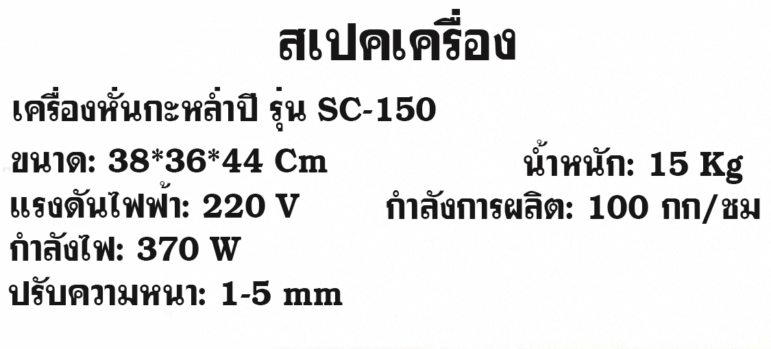 เครื่องซอยกะหล่ำ