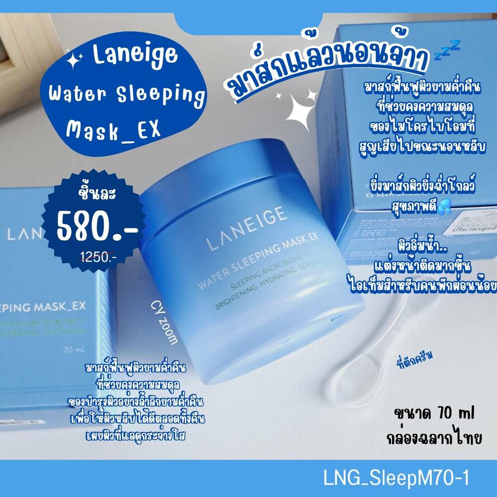Laneige Water Sleeping Mask 70 ml