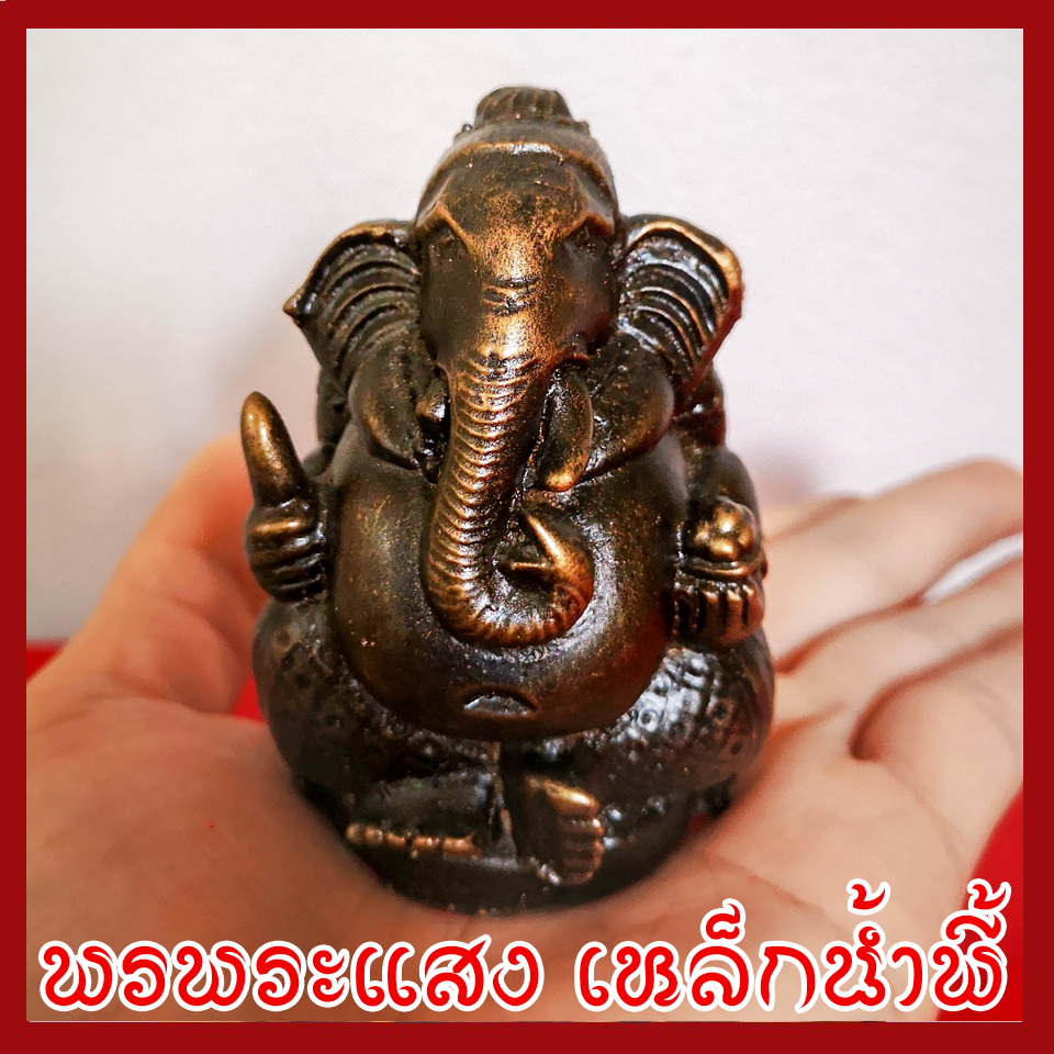 พระพิฆเนศ ปางอุ้มทรัพย์ ฐาน 2 นิ้ว เนื้อมวลสารแร่เหล็กน้ำพี้