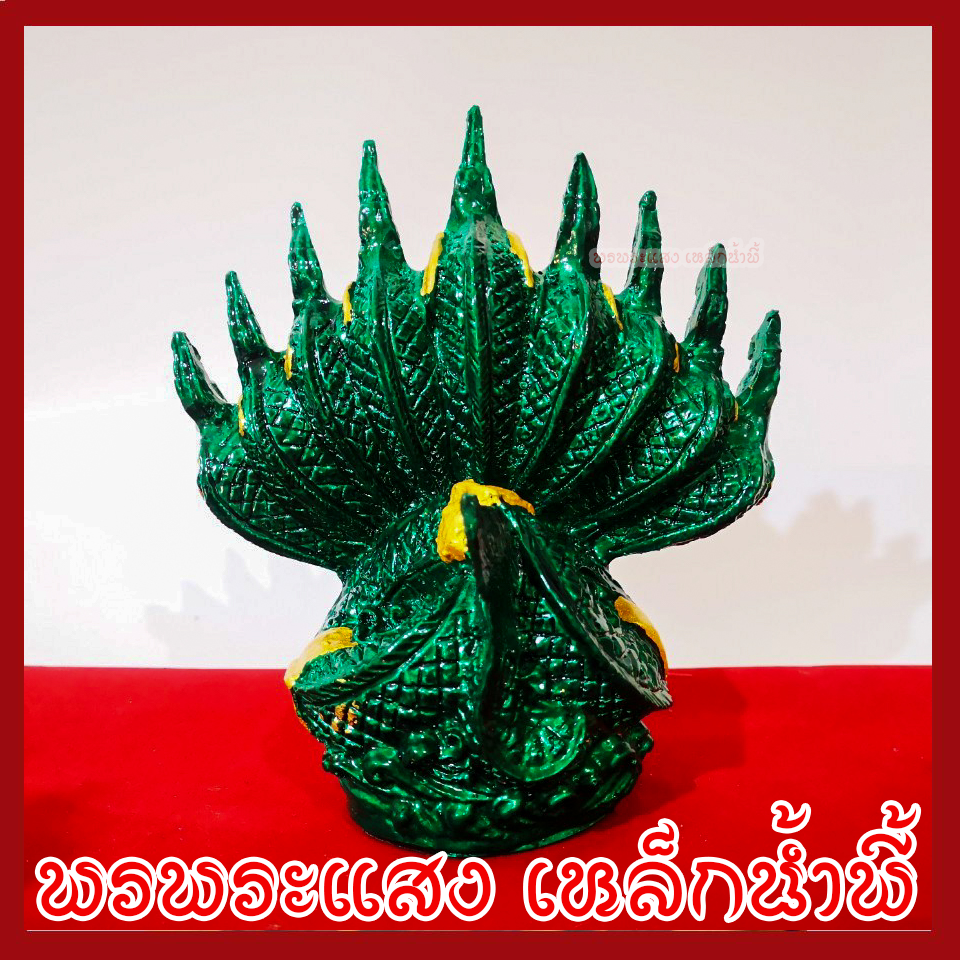 พญานาค 9 เศียร องค์สีเขียว ฐาน 2.5 นิ้ว วัตถุมงคล เนื้อมวลสารแร่เหล็กน้ำพี้