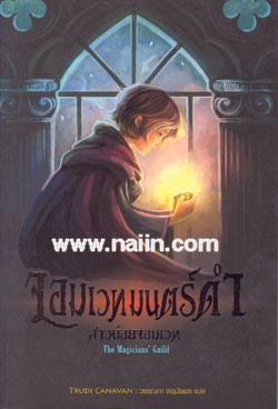 จอมเวทมนตร์ดำ : ให้เช่า