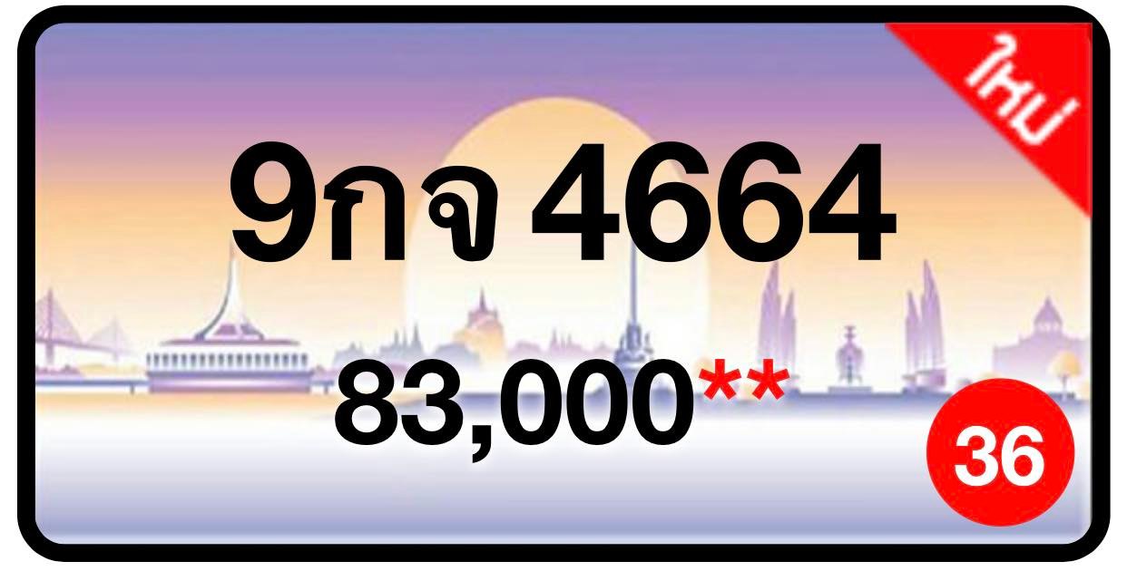 ป้ายทะเบียนประมูลกรุงเทพฯ สำหรับรถเก๋ง รถยนต์ 7 ที่นั่ง รถตู้ vip รถกระบะ 4 ประตู (รย.1)