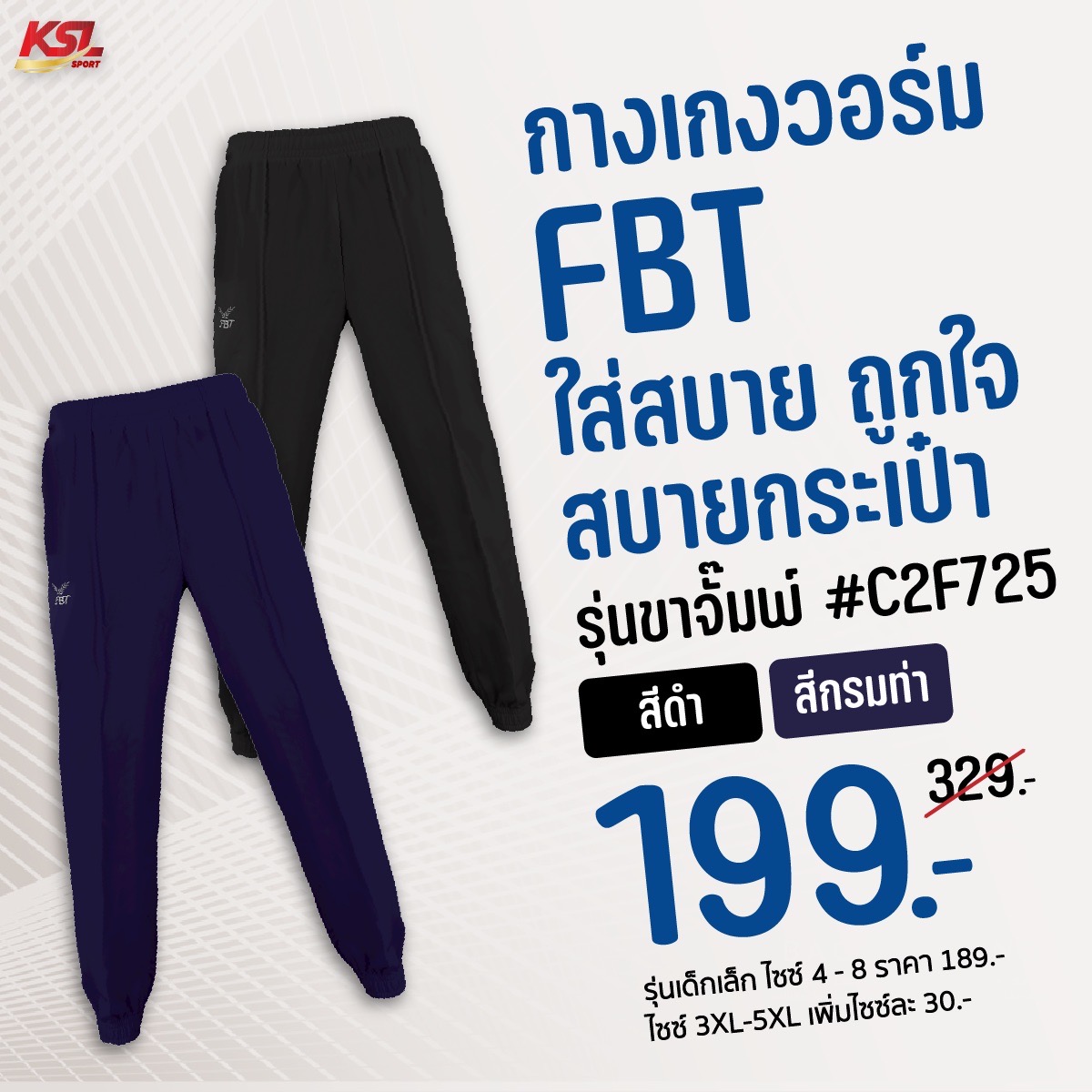 FBT กางเกงวอร์ม กางเกงวอร์มขาจั๊ม เอฟบีที รหัส C2F725 เนื้อผ้านุ่ม ระบายอากาศได้ดี เล่นกีฬา สีดำ/กรมท่า