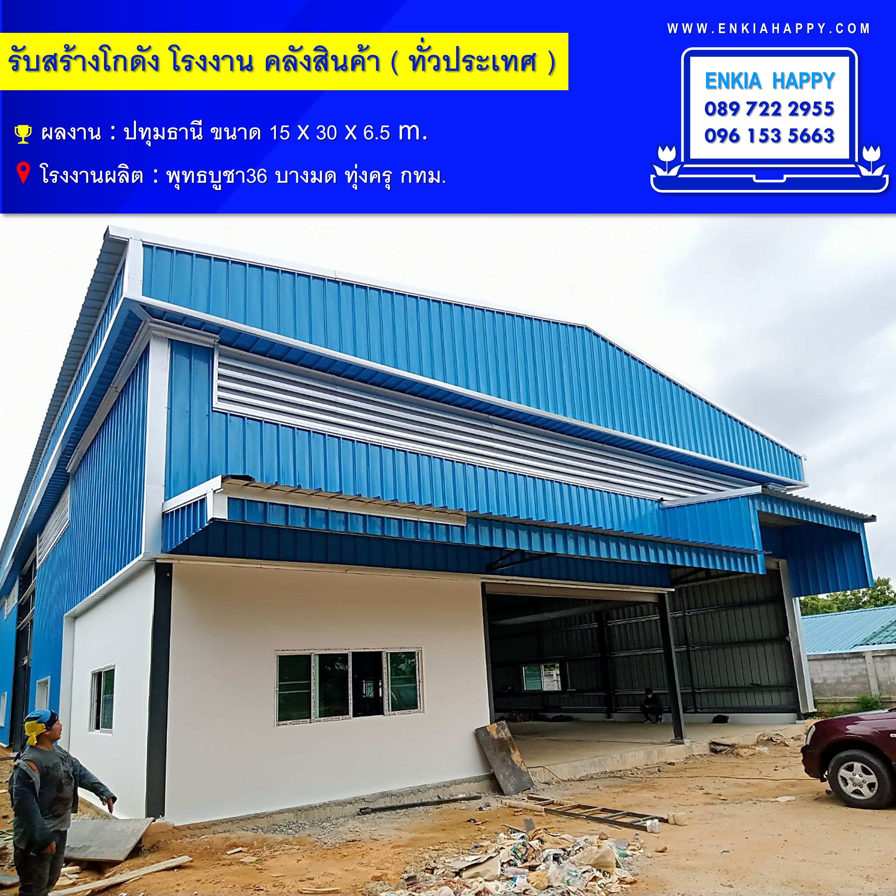สร้างโกดัง ปทุมธานี