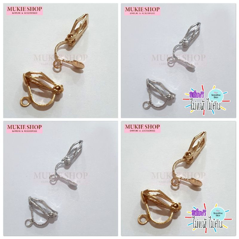 Mukie shop DIY ต่างหูหนีบ แบบโครงมีห่วงห้อย โครงหนีบ อะไหล่ต่างหู ก้านต่างหู มุกี้ ช้อป