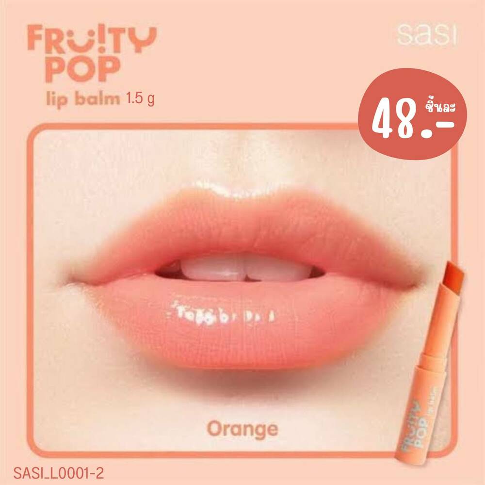 💋Sasi Fruity POP Lip Balm 🧡สี Orange | ออเร้นจ์
