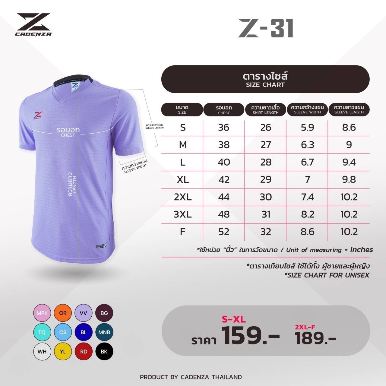 CADENZA เสื้อโปโล เสื้อคอปก เสื้อโปโลพรีเมี่ยม คาเดนซ่า รุ่น Z-31
