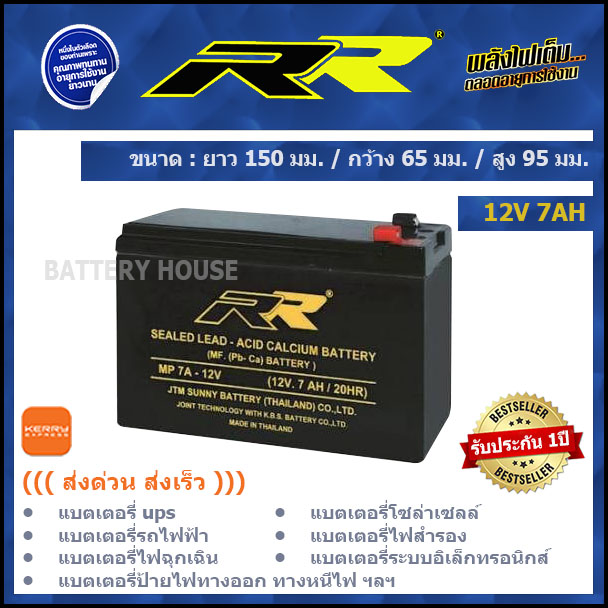 แบตเตอรี่ UPS 12v แบตเตอรี่ไฟสำรอง 12v 7AH