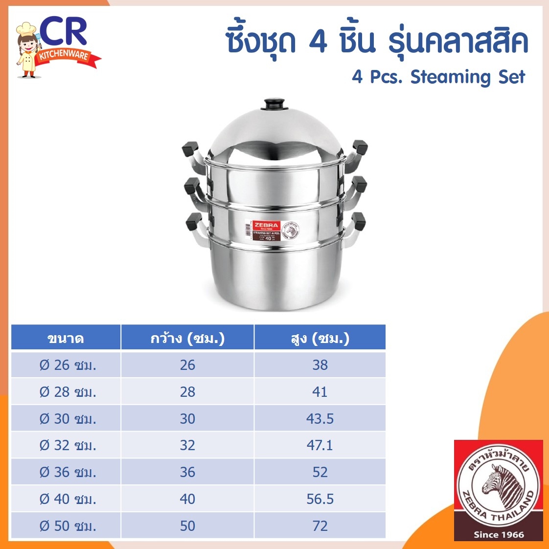 Zebra ซึ้งสแตนเลส ชุด 4 ชิ้น รุ่นคลาสสิค ตราหัวม้าลาย