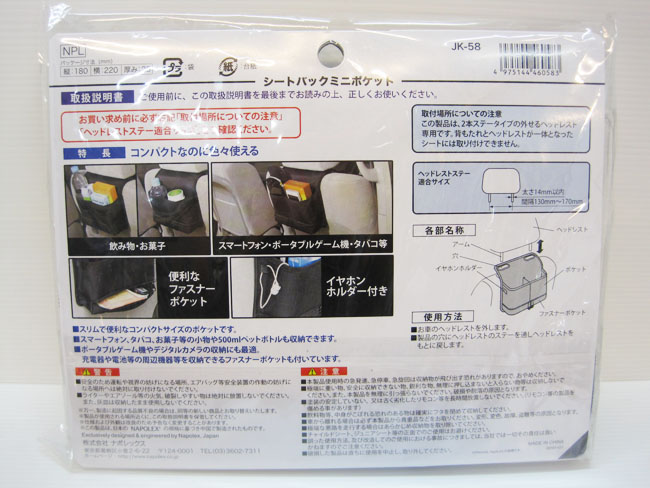 กระเป๋าใส่ของหลังเบาะ (ญี่ปุ่น)