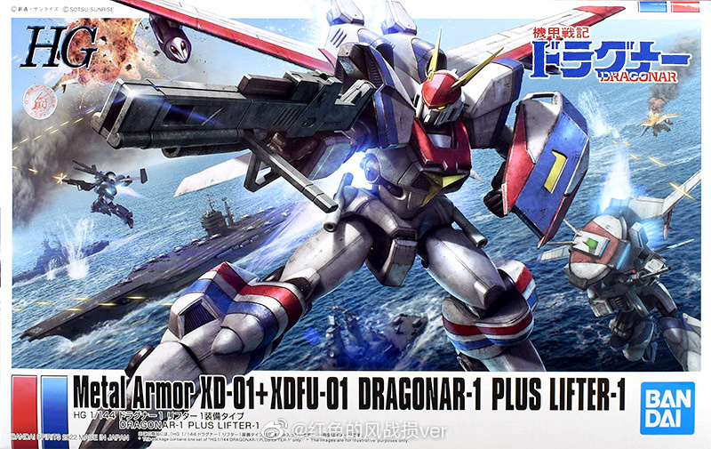 HG 1/144 DRAGONAR-1 PLUS LIFTER-1