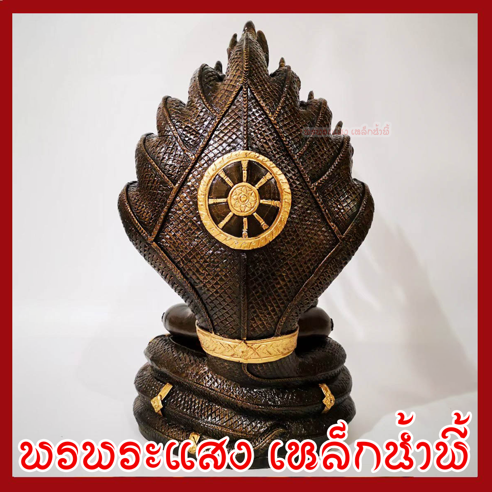 พระจักรพรรดิ์ ปางนาคปรก ขนาดหน้าตัก 9 นิ้ว เนื้อมวลสารแร่เหล็กน้ำพี้
