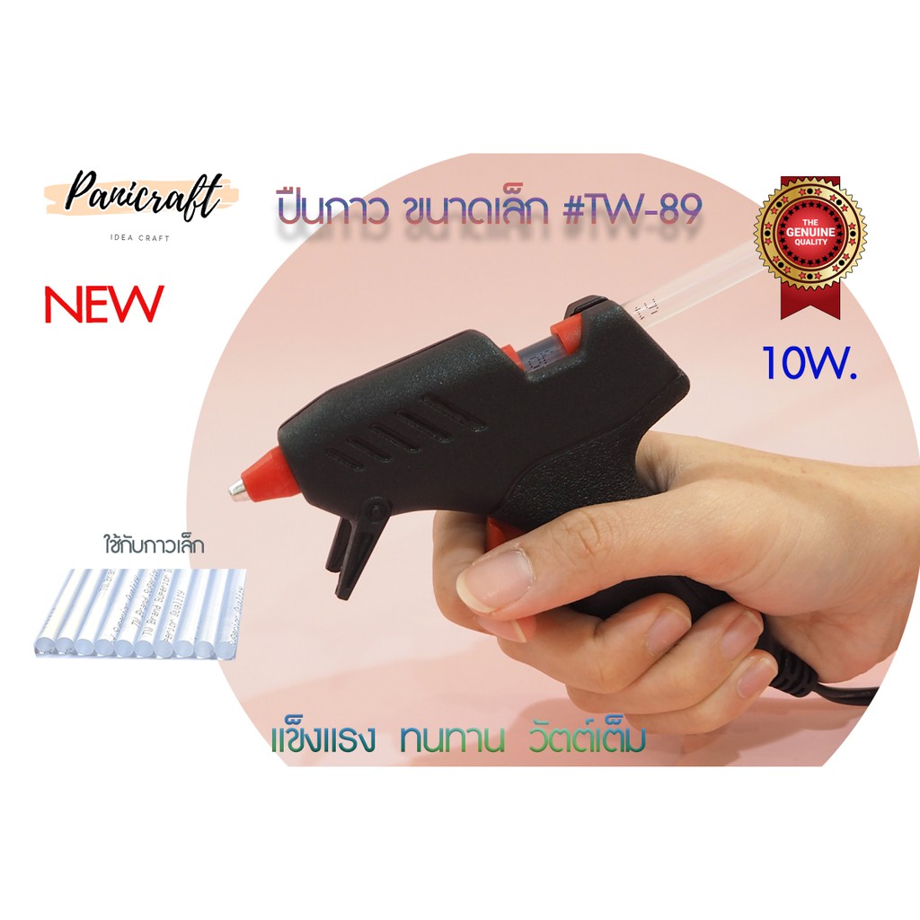 ปืนยิงกาวไฟฟ้าTWขนาดเล็กรุ่นTW89GlueGun(10W)ไส้ปืนกาวของใหม่ของปืนกาวผลิตไต้หวันแท้ทนทานใช้งายเป็นเครื่องมือติดบ้าน