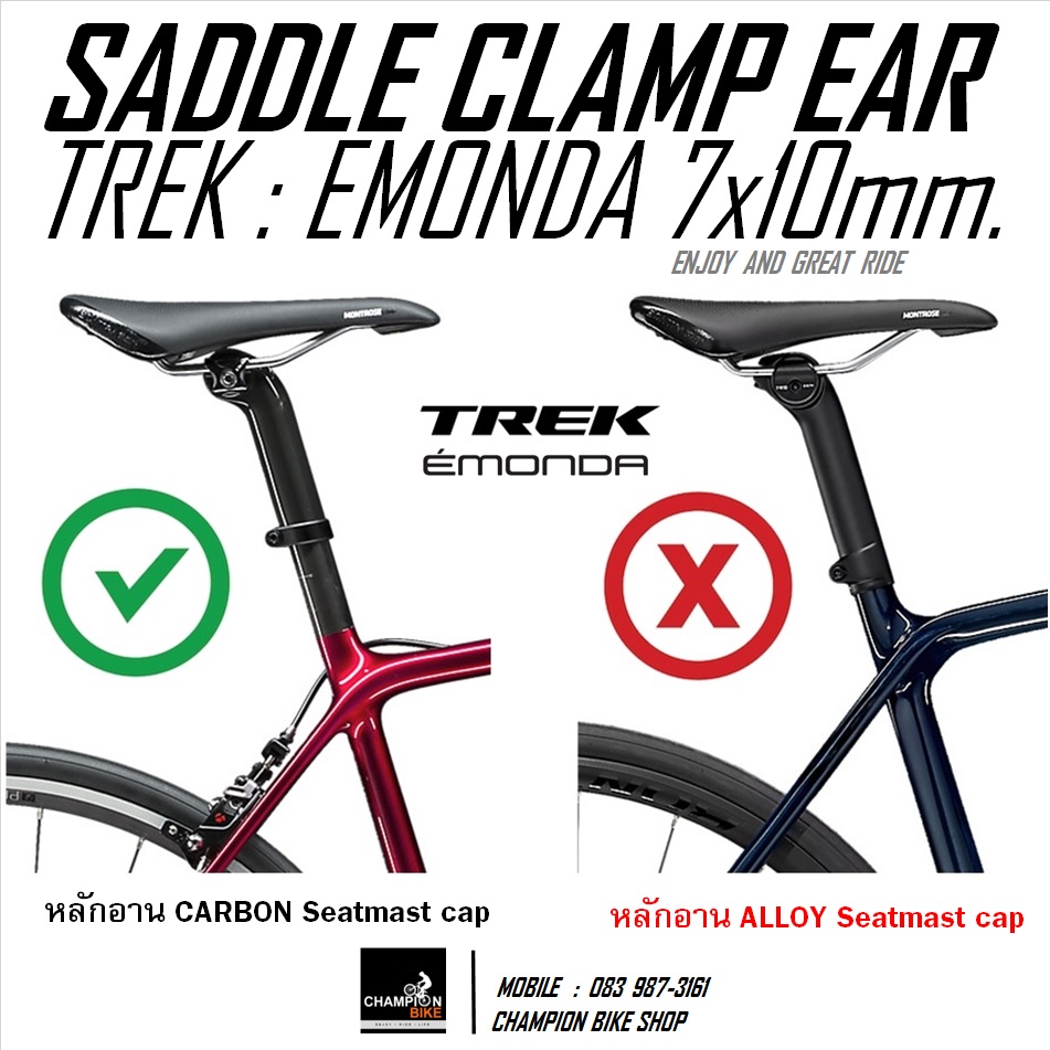 ปะกับรางเบาะCARBON ขนาด7X10mm สำหรับหลักอาน TREK EMONDA SADDLE CLAMP EARS (for Carbon rail 7x10mm.) สีดำ