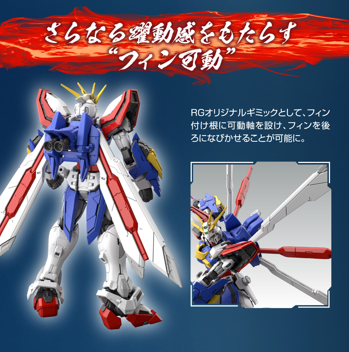 RG #37 1/144 : God Gundam
