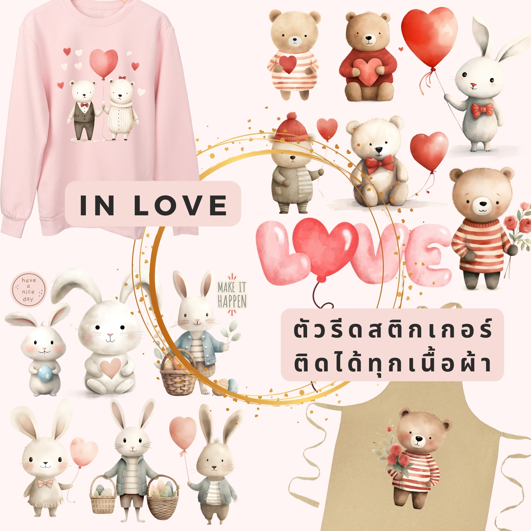 ตัวรีดติดผ้า ตัวรีดติดเสื้อ แบบสติกเกอร์ เซท วาเลนไทน์ พิมพ์ลาย สกรีนลาย ฟิลม์ DFT DTF