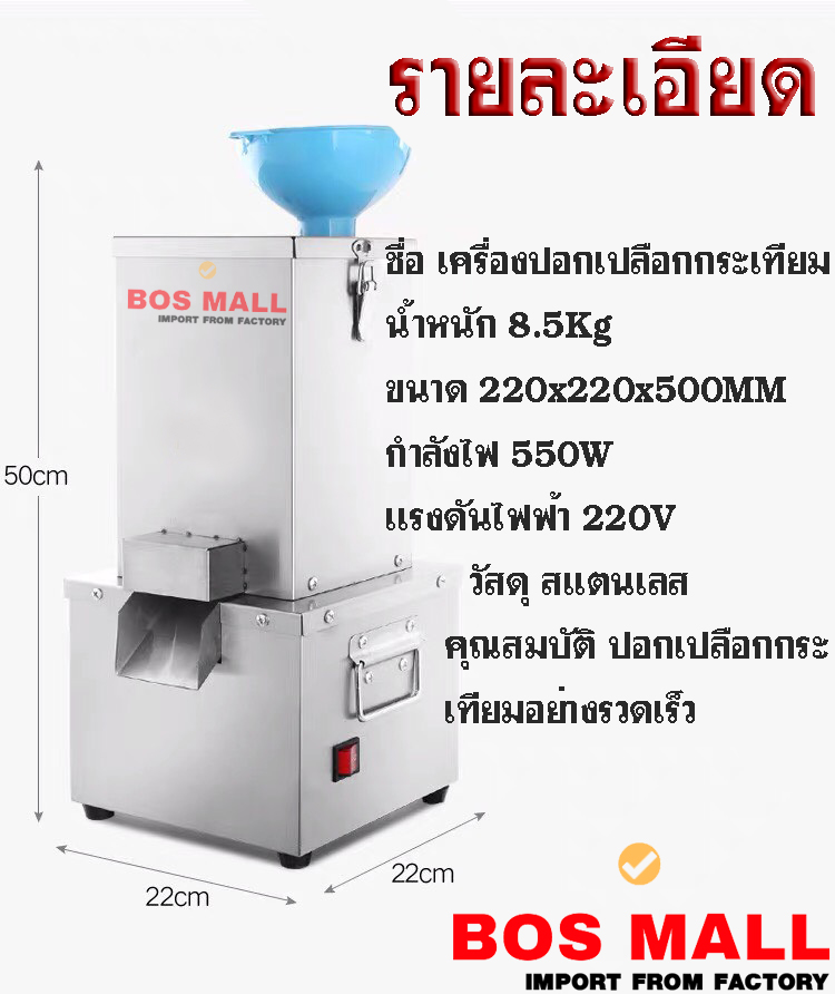 สเปคเครื่อง ปอกกระเทียม