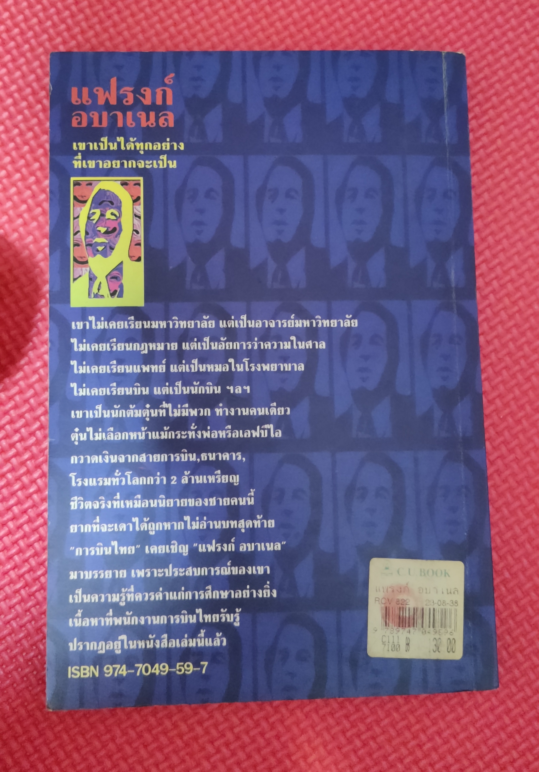 แฟรง อนาเบล ยอนักตุ๋น