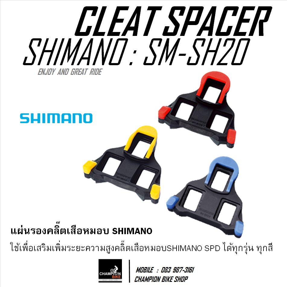 แผ่นรองเพิ่มความสูงคลิ๊ตเสือหมอบ SHIMANO : SM-SH20 CLEAT SPACER