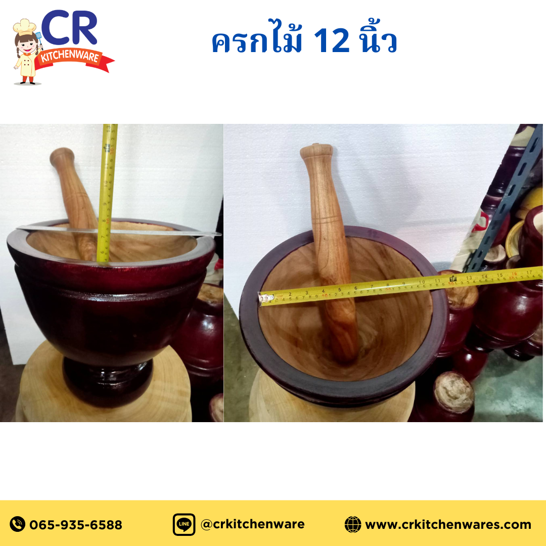 ครกไม้พร้อมสาก