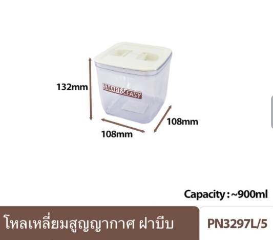 Pioneer โหลเหลี่ยมสุญญากาศ ฝาบีบ กระปุกฝาบีบ ทรงเหลี่ยม