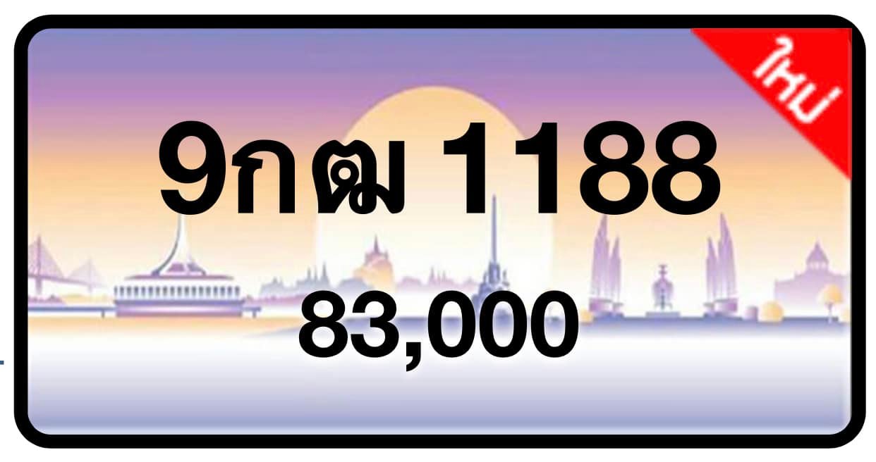 ป้ายทะเบียนประมูลกรุงเทพฯ สำหรับรถเก๋ง รถยนต์ 7 ที่นั่ง รถตู้ vip รถกระบะ 4 ประตู (รย.1)
