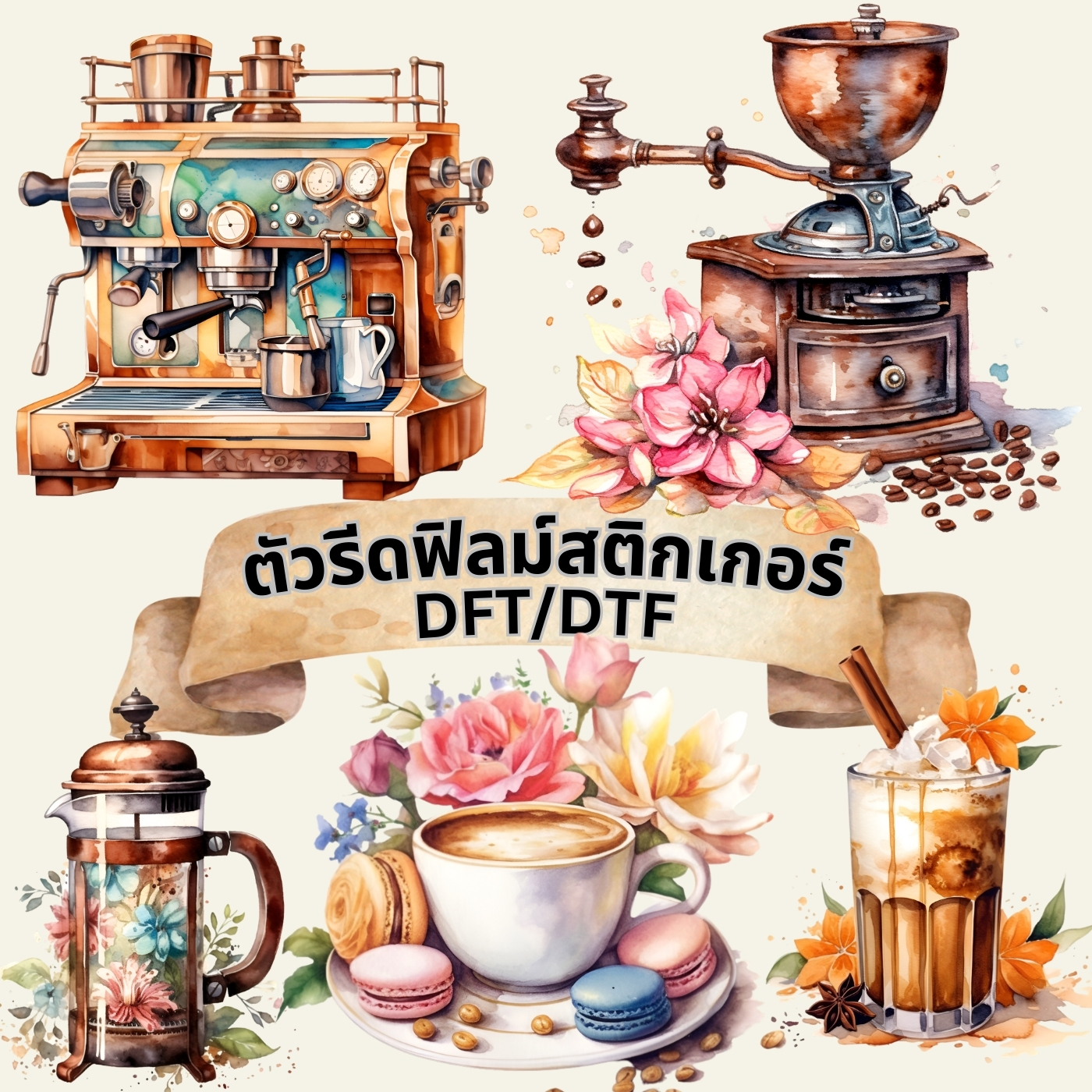 ตัวรีดติดเสื้อ บาริสต้า กาแฟ ฟิลม์รีดร้อน พิมพ์ลาย สติกเกอร์รีดติดเสื้อ สกรีนลาย ฟิลม์ DFT DTF
