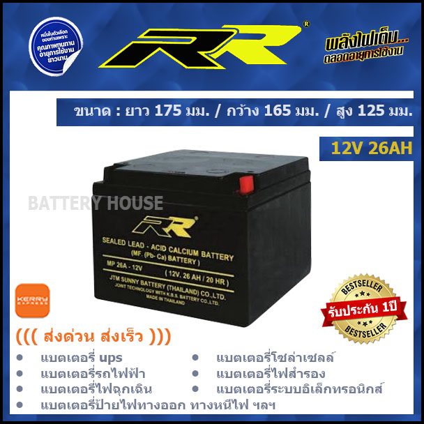 แบตเตอรี่ UPS 12v แบตเตอรี่โซล่าเซลล์ 12v 26AH