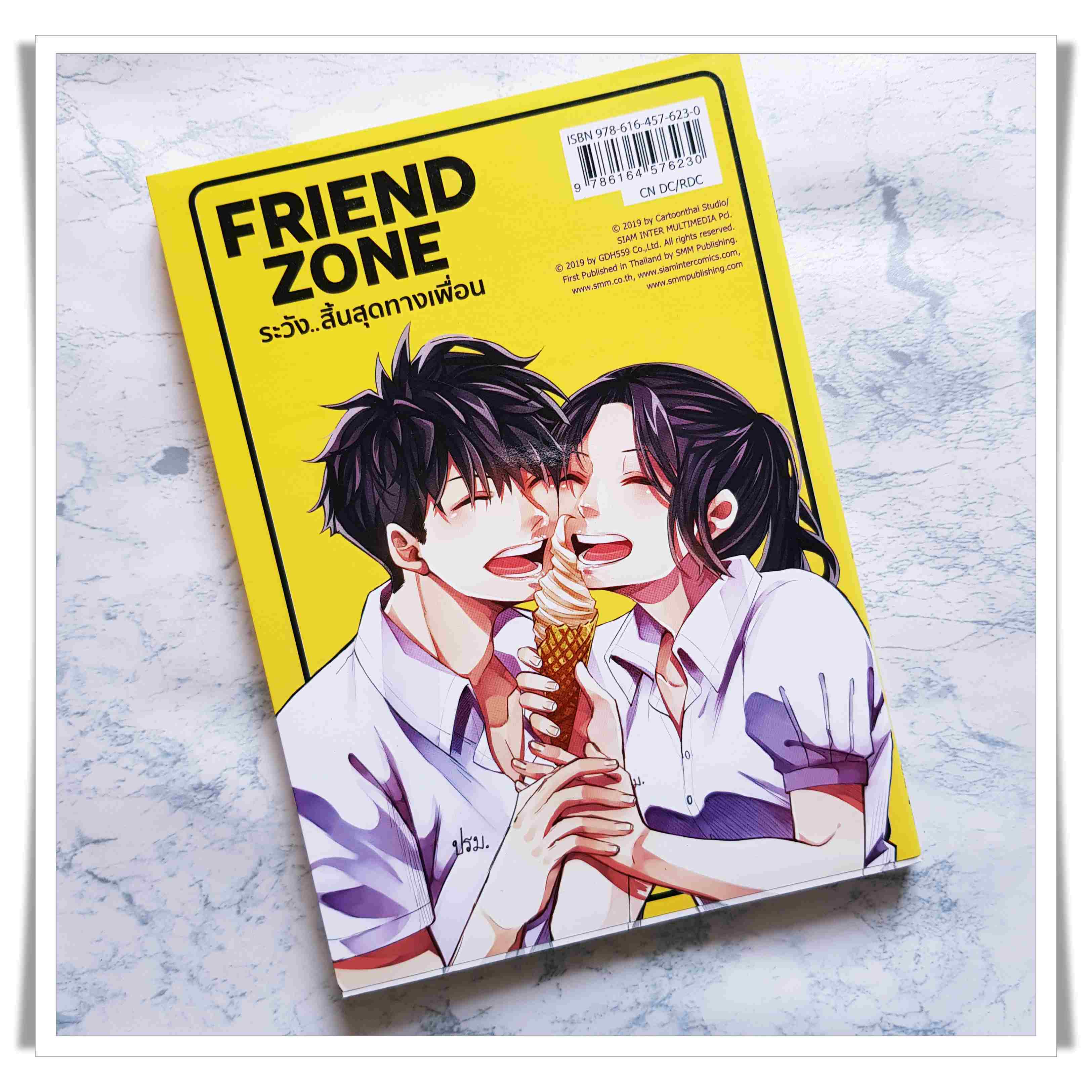 หนังสือ Fried Zone ระวัง...สิ้นสุดทางเพื่อน