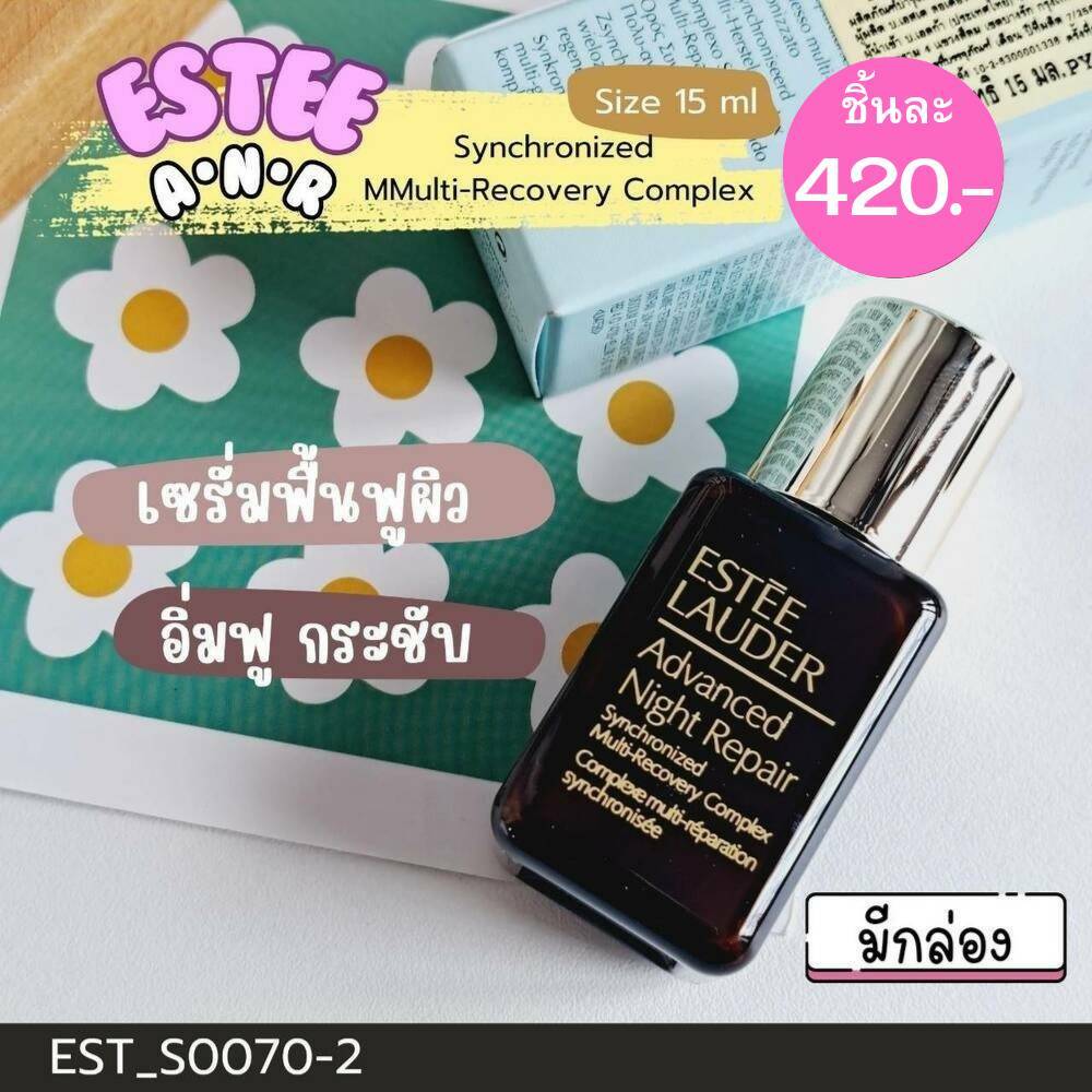 สูตรใหม่- Estee Advanced Night Repair Synchronized Multi-Recovery Complex 15 ml