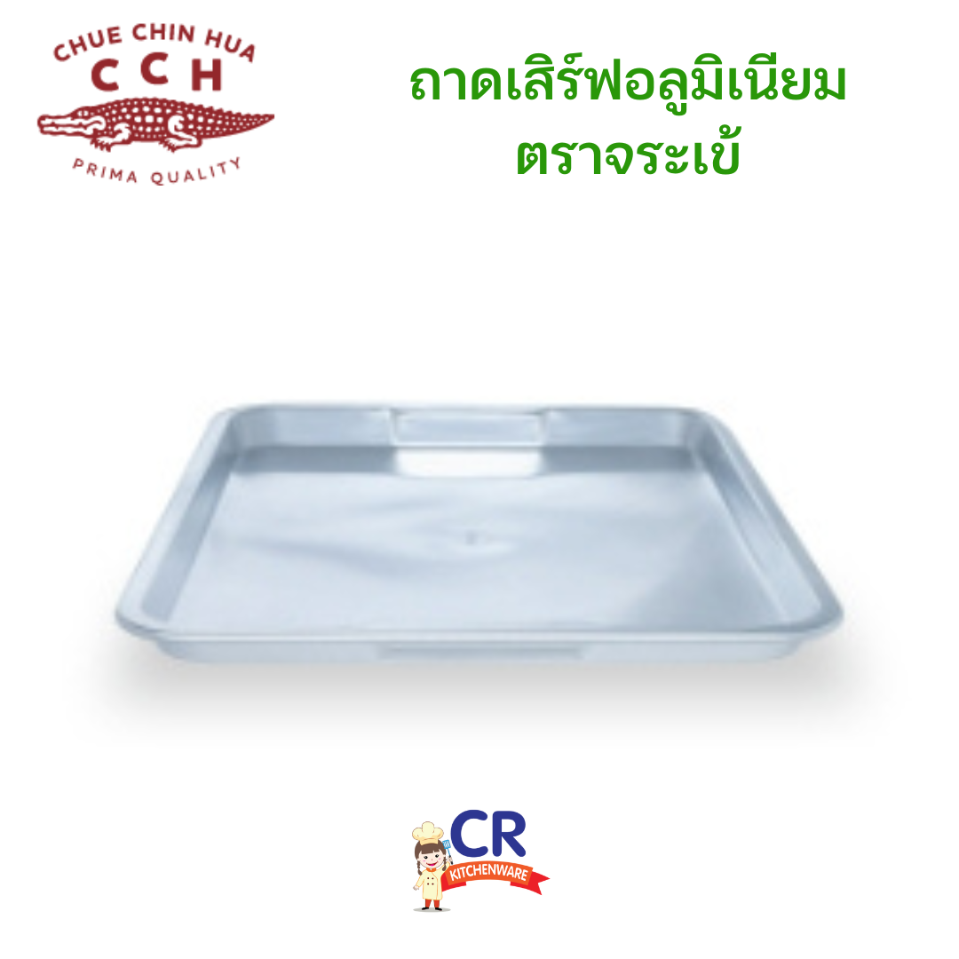 ถาดเสิร์ฟอลูมิเนียม ตราจระเข้ Crocodile Cookware