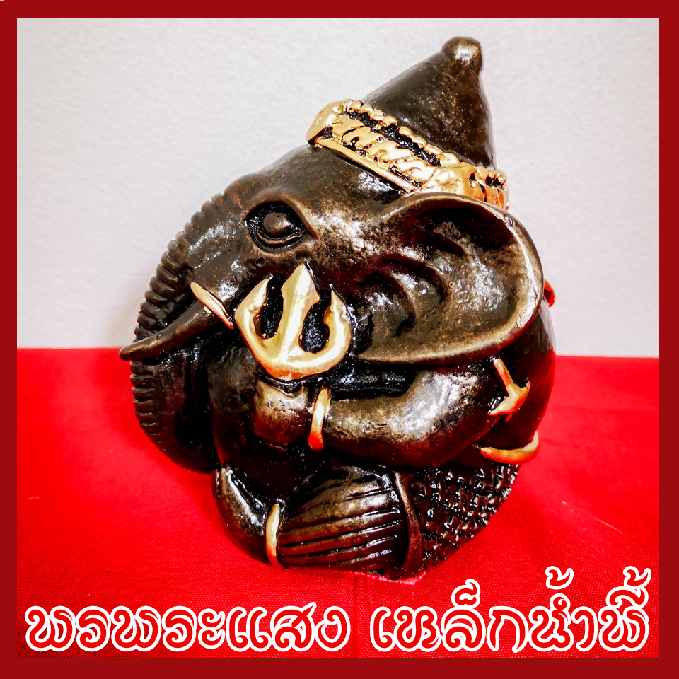 พระพิฆเนศ ปางอุ้มทรัพย์ ฐาน 4 นิ้ว เนื้อมวลสารแร่เหล็กน้ำพี้