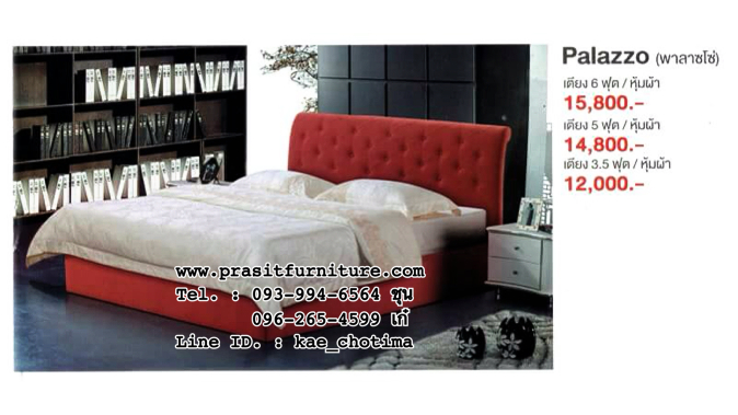 ฐานรองที่นอน, บล็อคที่นอน, เตียงหุ้มหนัง รุ่น พาลาซโซ่ (Palazzo)