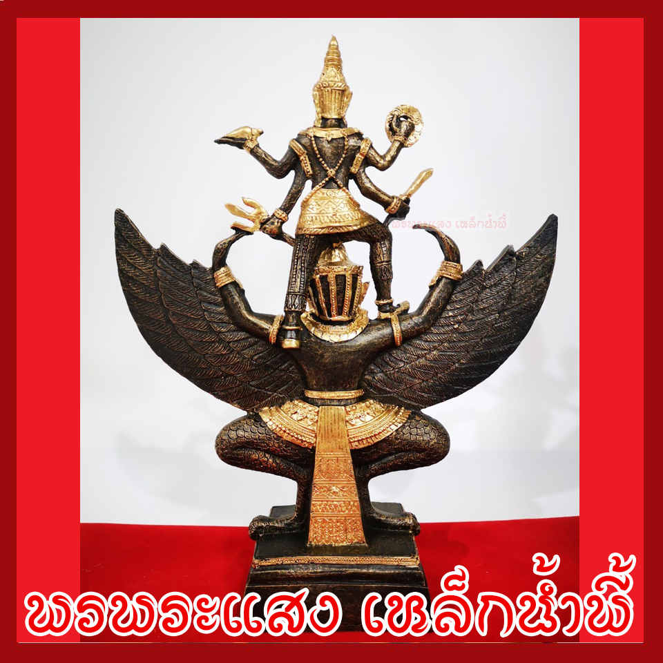 พระนารายณ์ทรงครุฑ สูง 13 นิ้ว เนื้อมวลสารแร่เหล็กน้ำพี้