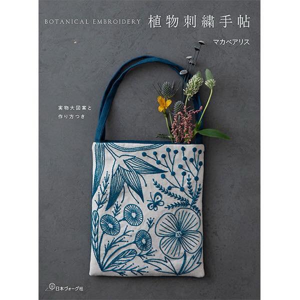 หนังสือญี่ปุ่น Botanical Embroidery