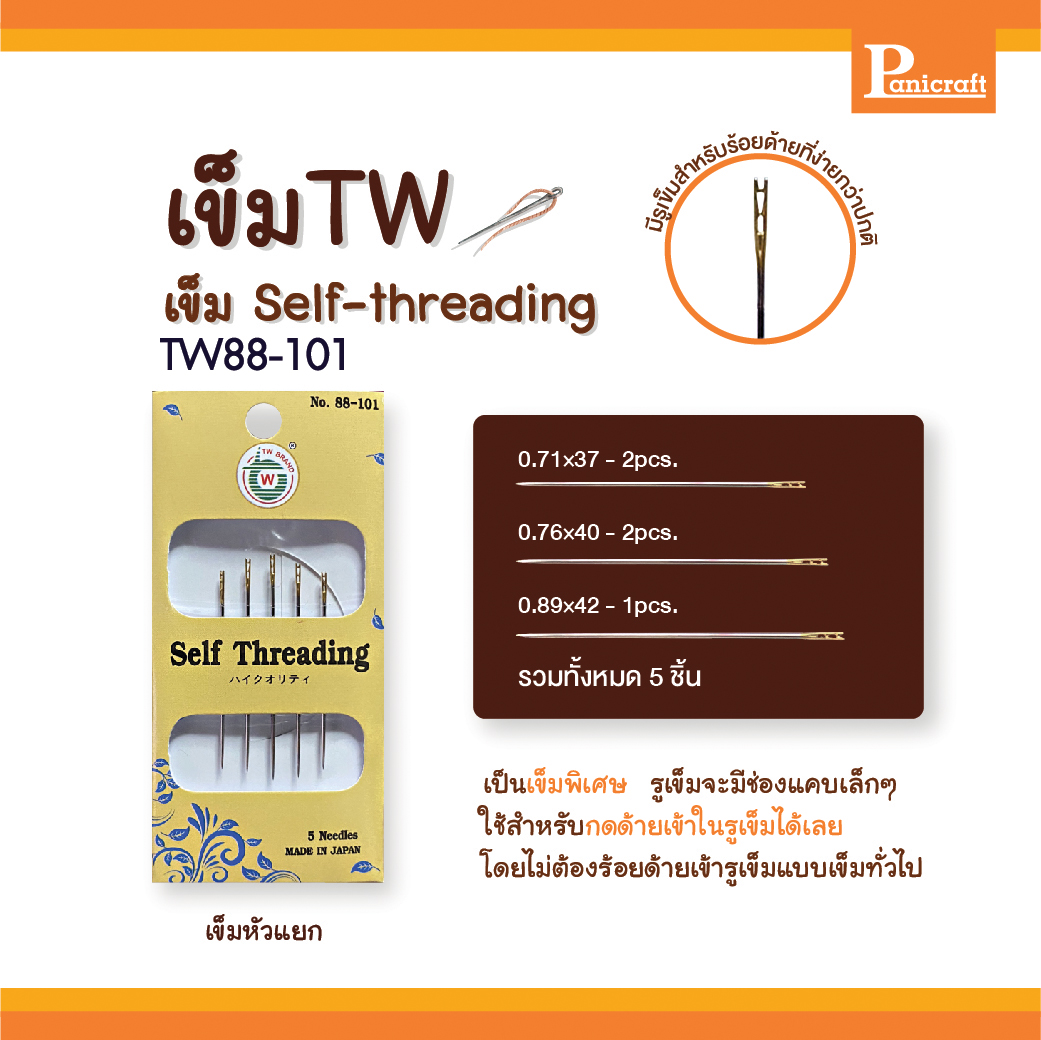 เข็มเย็บก้นทอง Self-threading เข็มปลายแยก TW88-101 เข็มหัวแตก