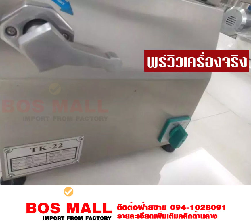 เครื่องนี้เป็นส่วนประกอบในการ ประกอบธุรกิจ ผลิตลูกชิ้น หรือ อาหาร ประเภทลูกชิ้น