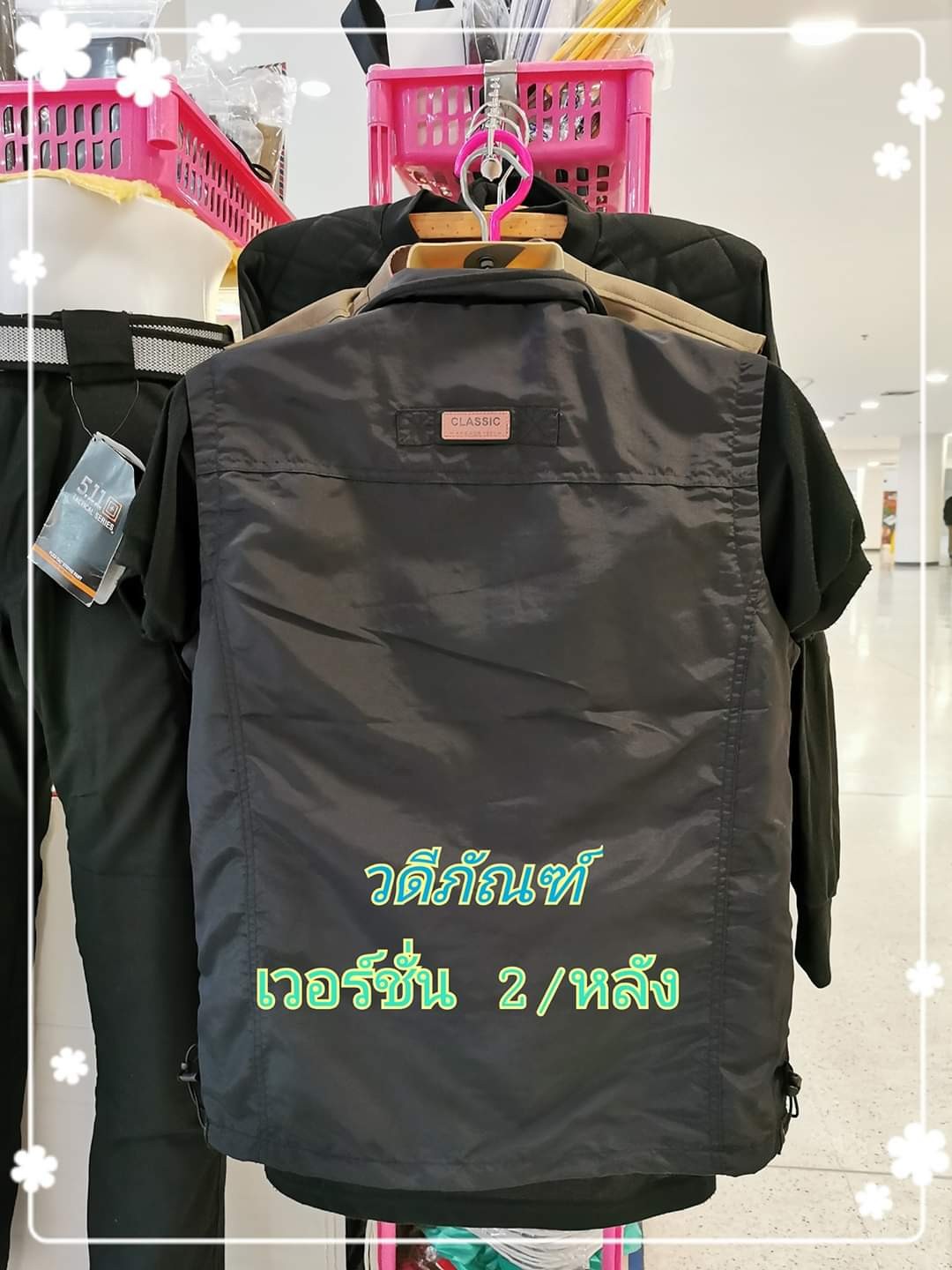 เสื้อกั๊ก / ผ้าร่ม /งานนอก