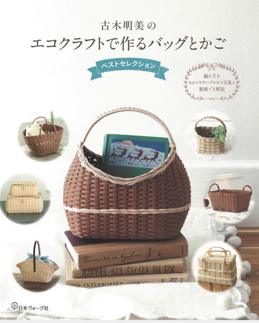 หนังสือญี่ปุ่นแบบสานตะกร้า แบบฮิตที่ญี่ปุ่น พร้อมวิธีทำ
