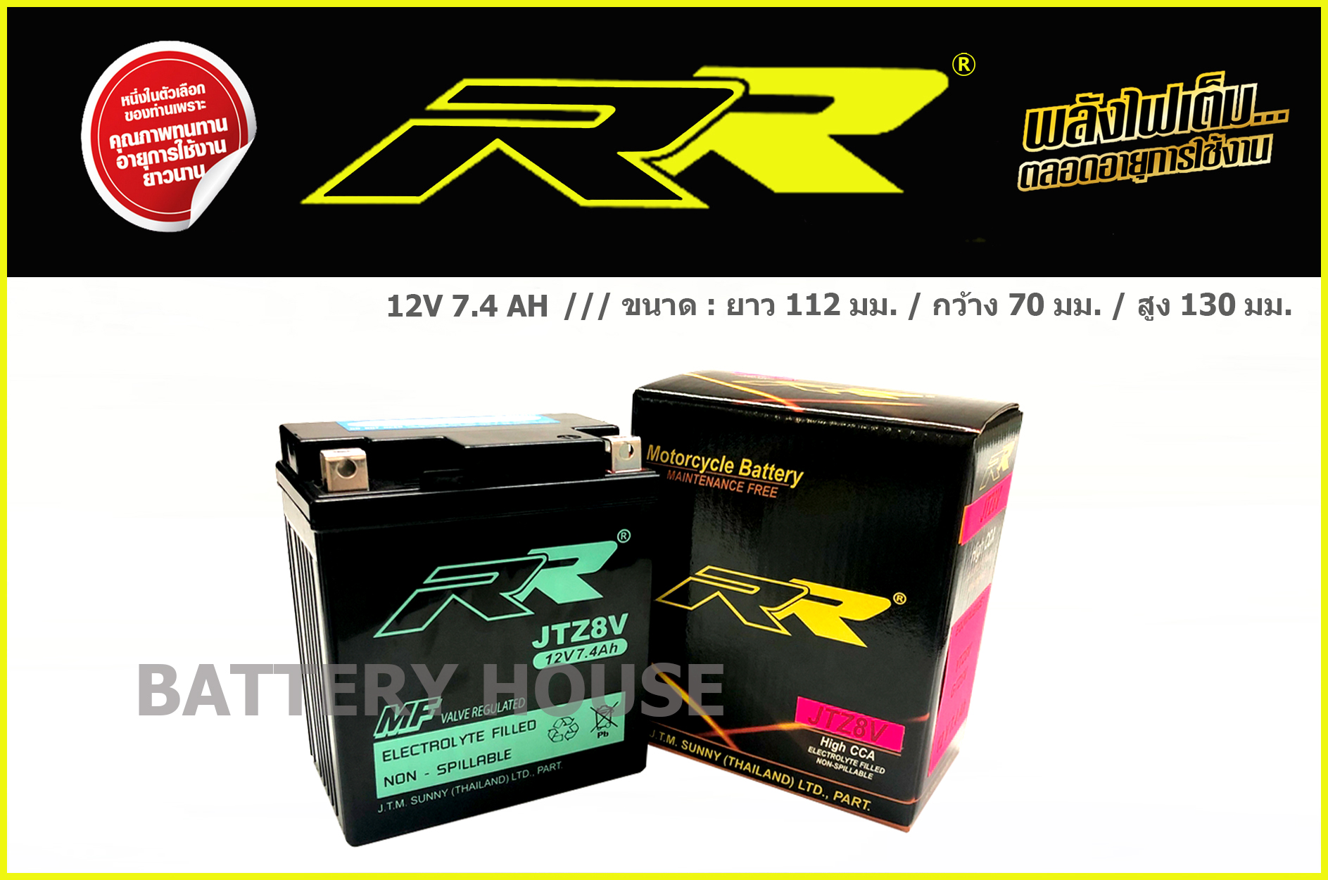 RR JTZ8V (7.4แอมป์)