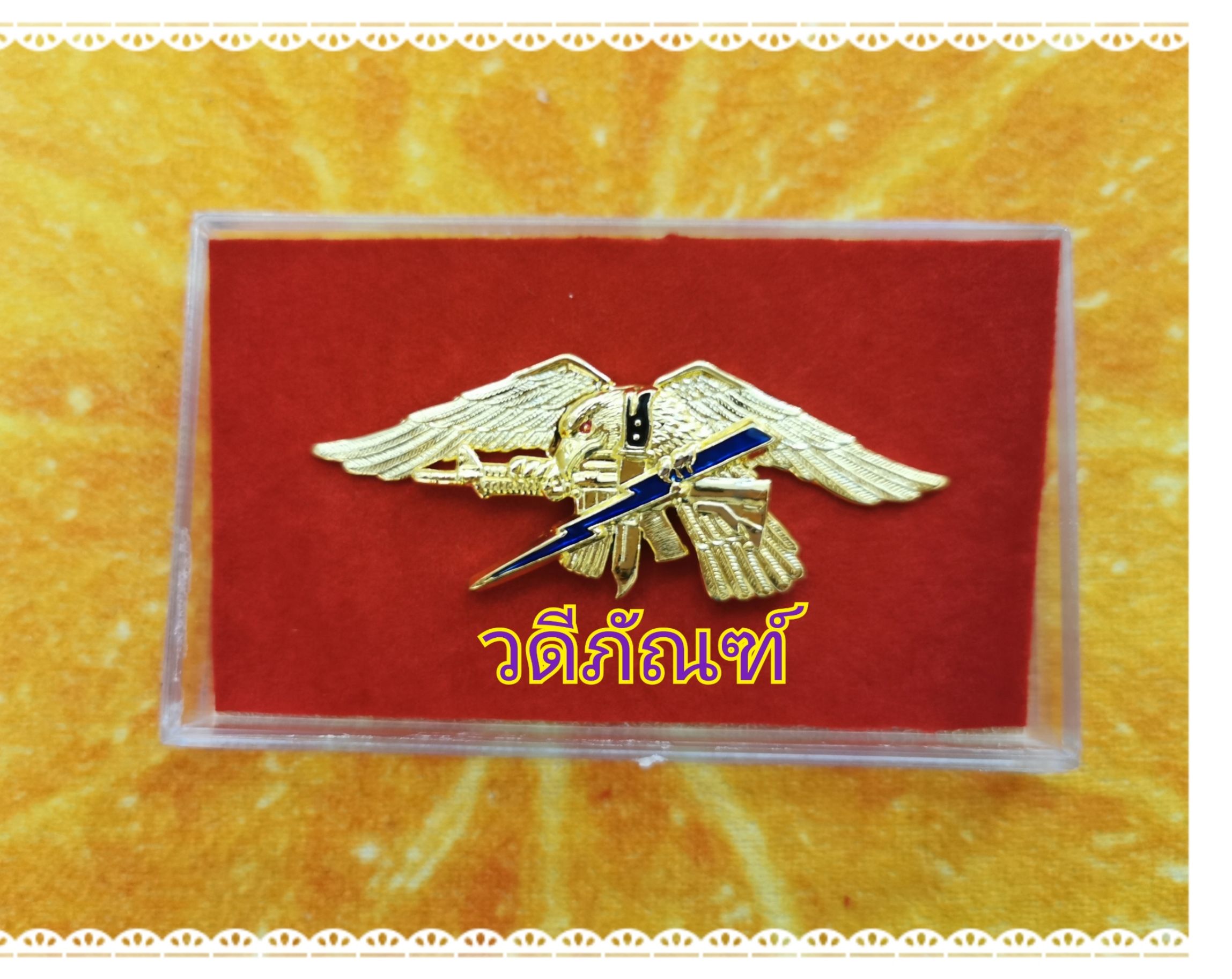 สยบไพรี