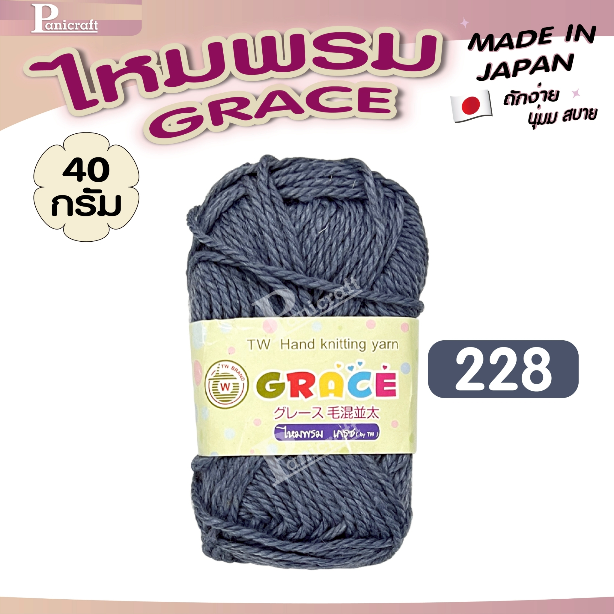 ไหมพรมGrace #พื้น set2 สีสวย ครบเฉด นุ่ม เส้นไยแอนตี้แบคทีเรีย ราคาถูก