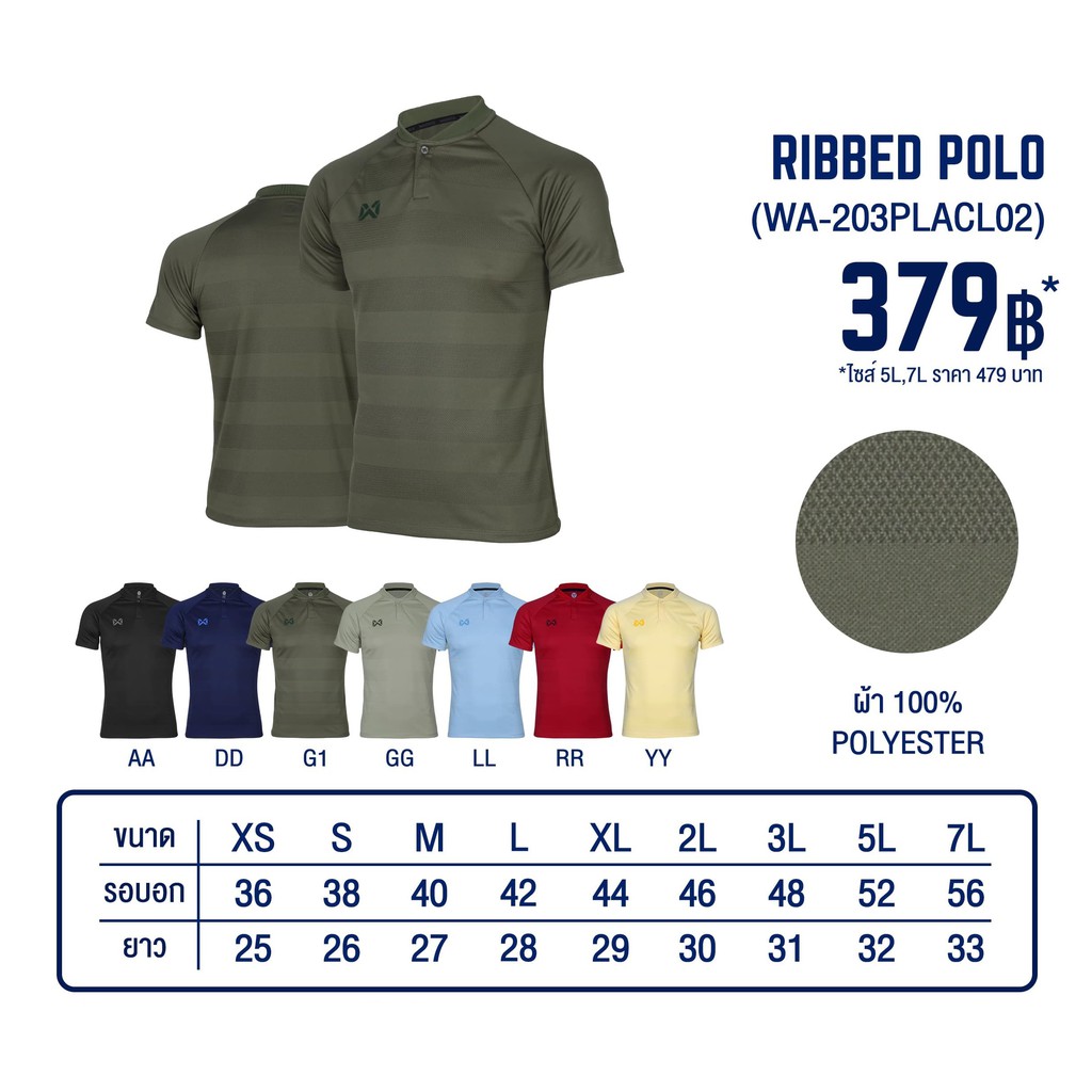 WARRIX เสื้อโปโลวอริกซ์คาดลาย รุ่น Ribbed Polo รหัส WA-203PLACL02
