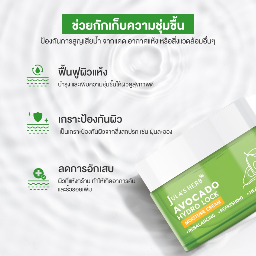 (ยกกล่อง) Jula's Herb Avocado Hydro Lock Moisture Cream จุฬาเฮิร์บ มอยส์เจอร์ อโวคาโด กู้ผิวแห้ง ล็อกผิวฉ่ำใส (ยกกล่อง 8มล.x6ซอง)