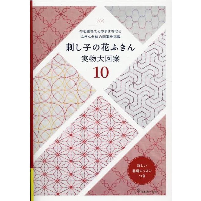 หนังสือญี่ปุ่นลายปัก Sashiko ออกใหม่ล่าสุดค่ะ