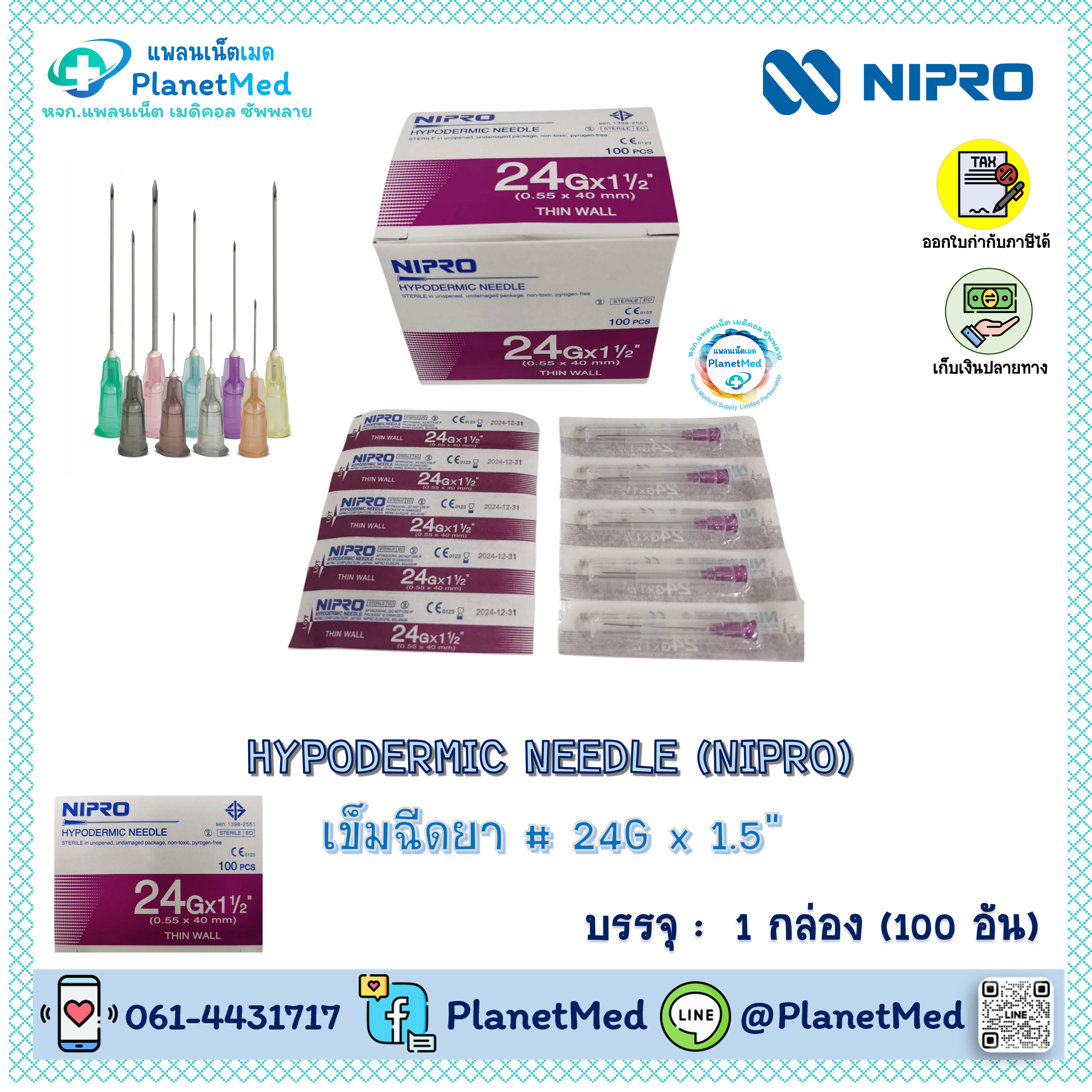 เข็มฉีดยา ยี่ห้อ Nipro # 24G x 1.5" 🌟1 กล่อง (100 อัน) 🌟