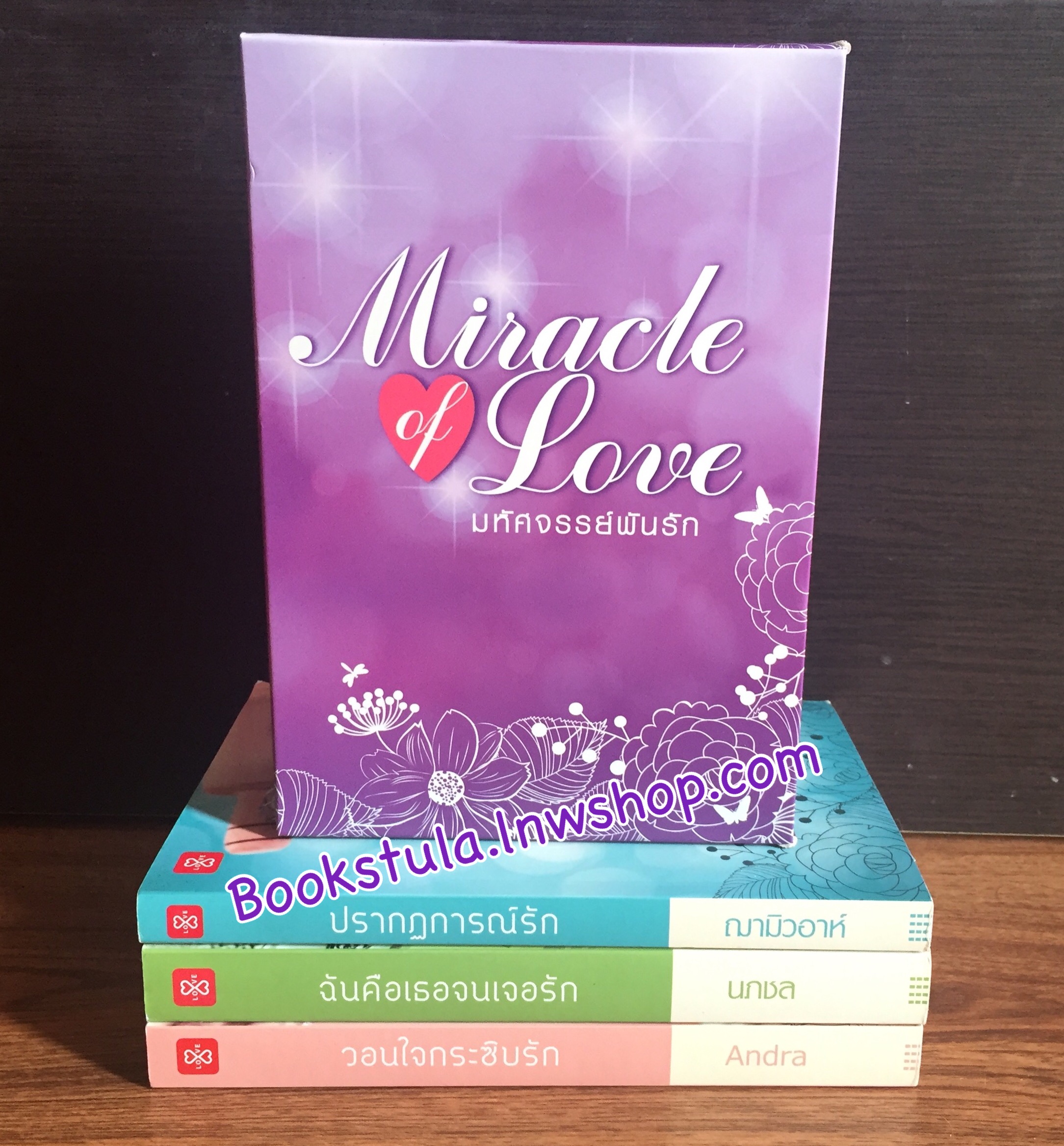 Box Set หนังสือชุด Miracle of Love มหัศจรรย์พันรัก (ส่งฟรีพัสดุ)