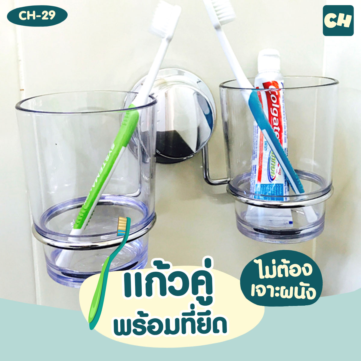 CH-29 แก้วคู่ พร้อมที่ยึด รุ่น Chrome Series ไม่ต้องเจาะผนัง