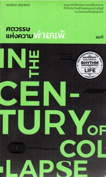 ศตวรรษแห่งความพ่ายแพ้